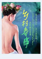 乡村春光无限美